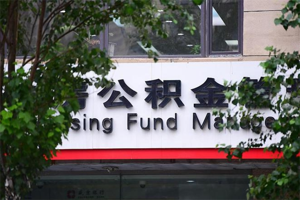 醴陵济南封存的住房公积金如何提取（济南公积金提取新政策）